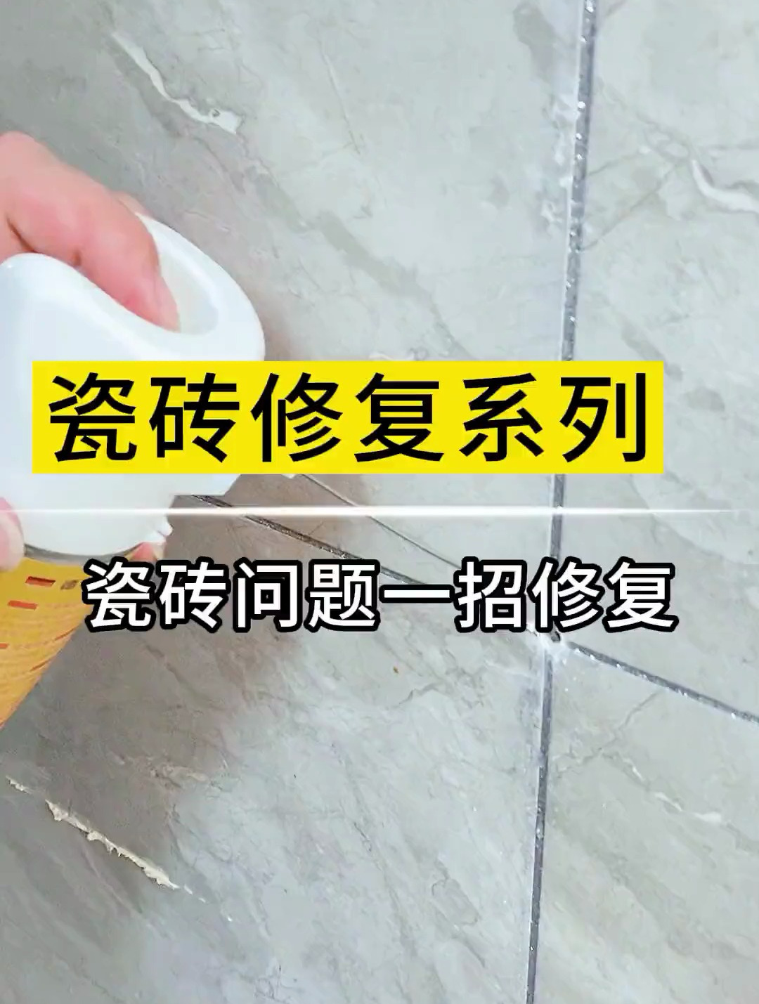 墙面瓷砖翘起来了修复视频(墙面瓷砖翘起来了修复视频大全) 墙面瓷砖翘起来了修复视频(墙面瓷砖翘起来了修复视频大全)